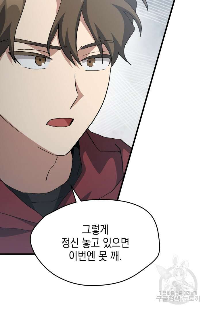 뉴비 키워서 갈아먹기 59화 11