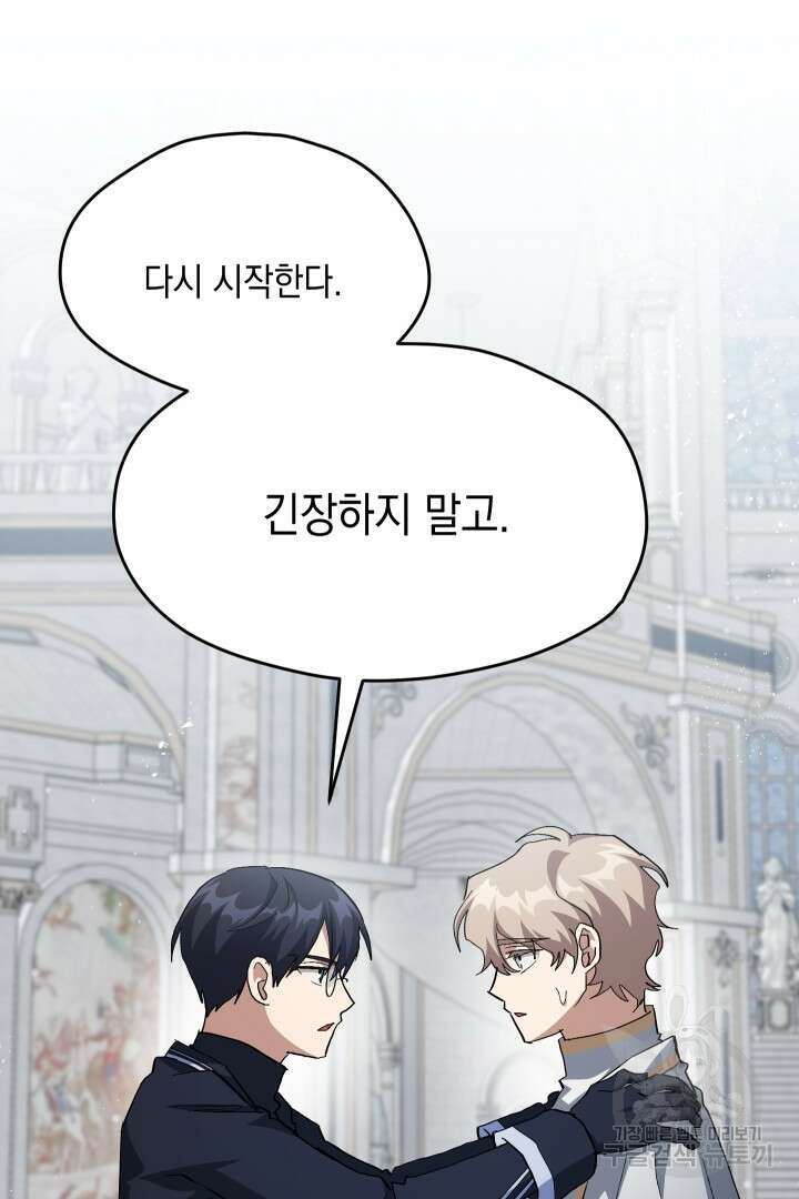 뉴비 키워서 갈아먹기 59화 12