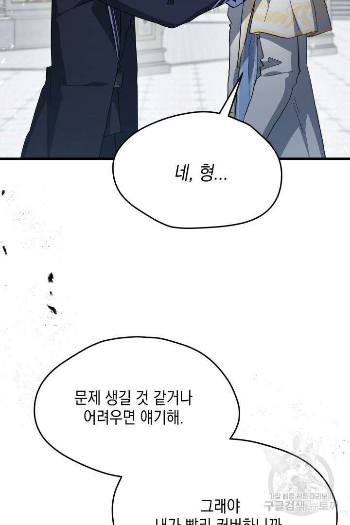 뉴비 키워서 갈아먹기 59화 13