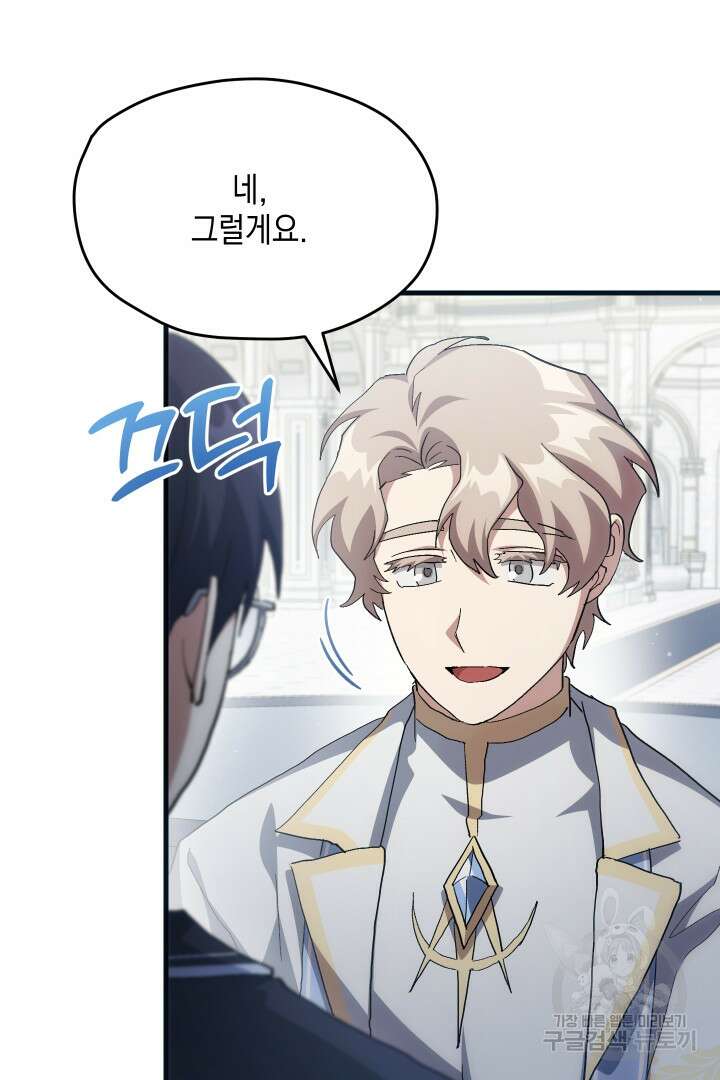 뉴비 키워서 갈아먹기 59화 15