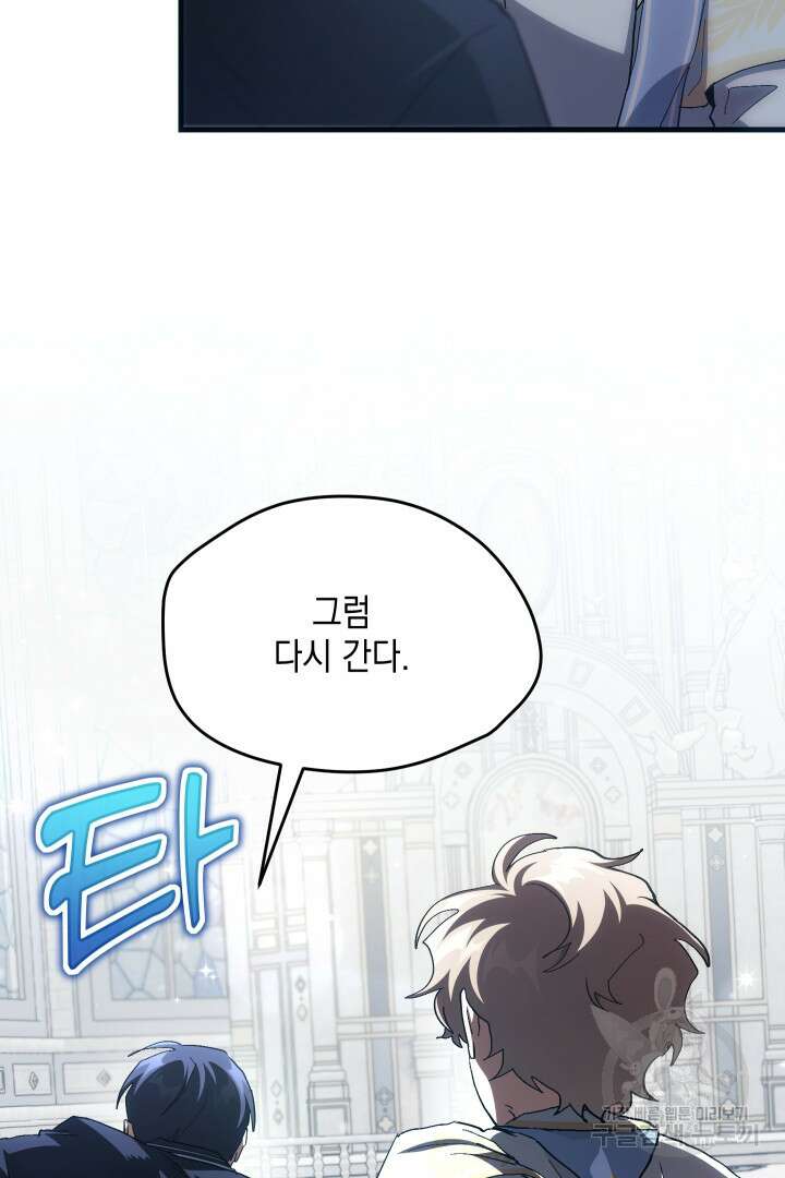 뉴비 키워서 갈아먹기 59화 16
