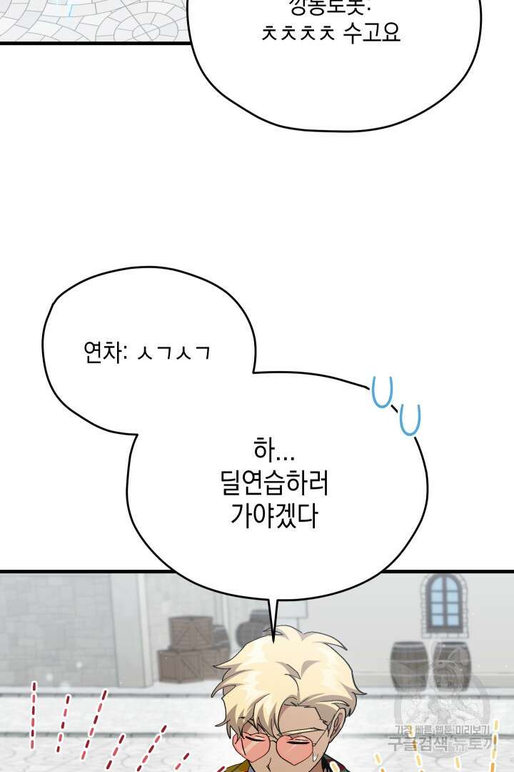 뉴비 키워서 갈아먹기 59화 21