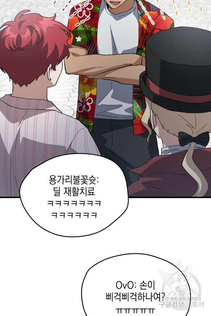 뉴비 키워서 갈아먹기 59화 22