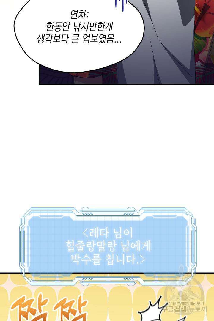 뉴비 키워서 갈아먹기 59화 24