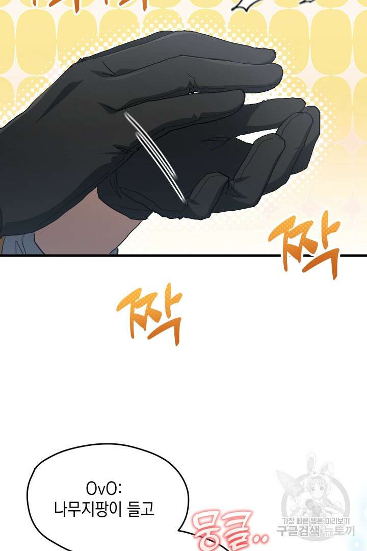 뉴비 키워서 갈아먹기 59화 25