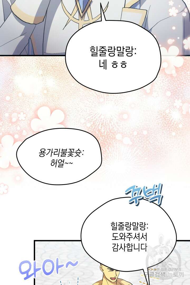 뉴비 키워서 갈아먹기 59화 29