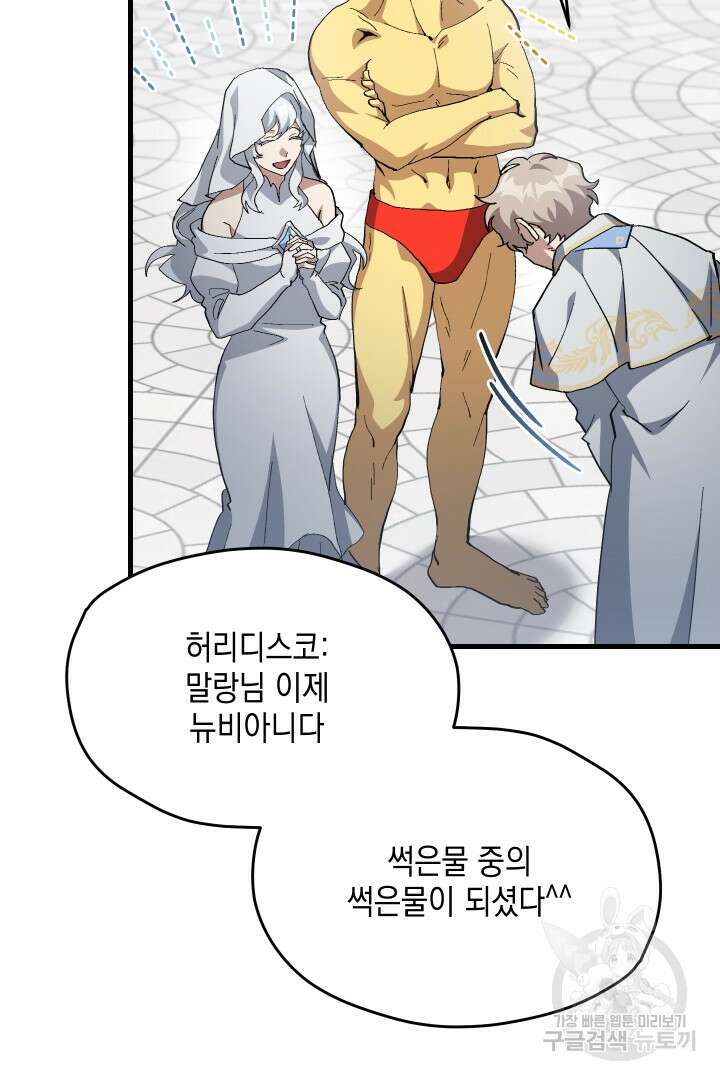 뉴비 키워서 갈아먹기 59화 30