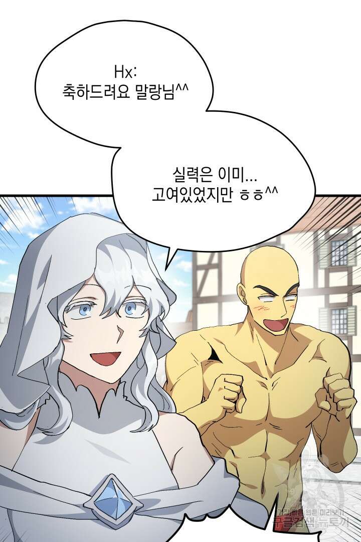 뉴비 키워서 갈아먹기 59화 31
