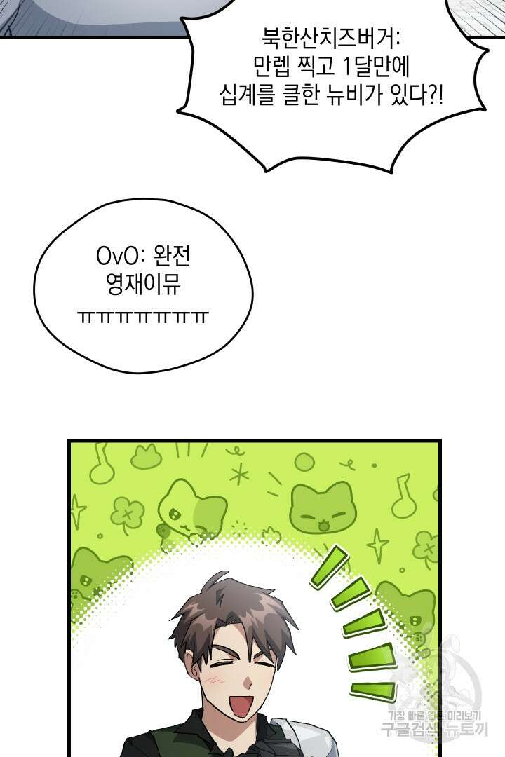 뉴비 키워서 갈아먹기 59화 32