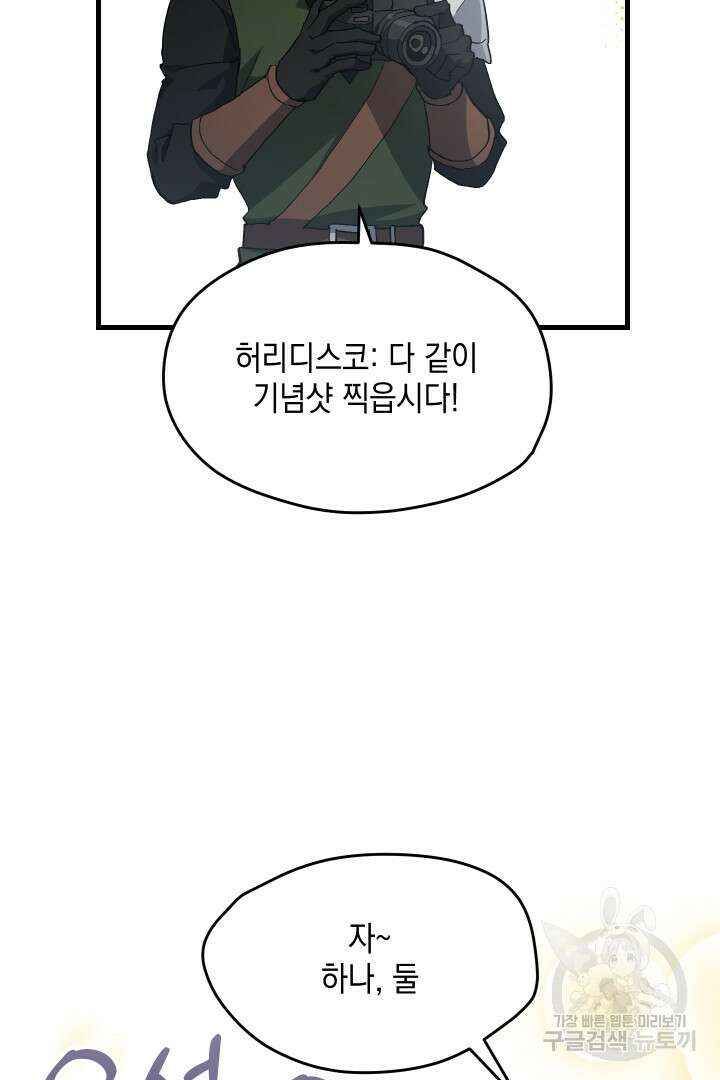 뉴비 키워서 갈아먹기 59화 33