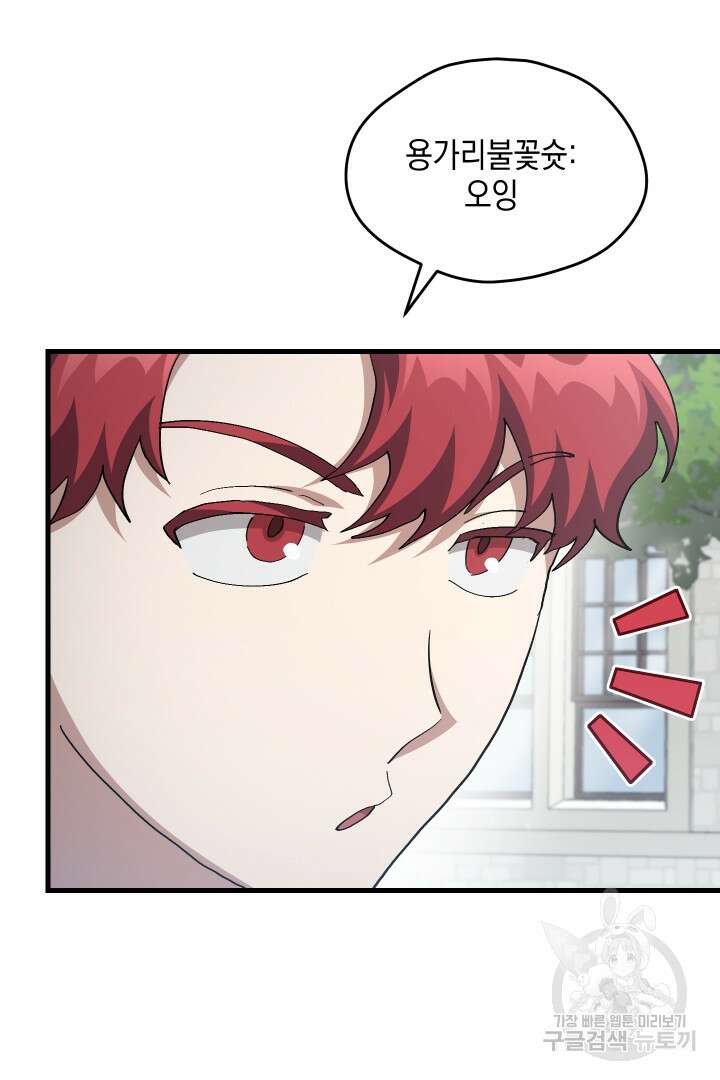 뉴비 키워서 갈아먹기 59화 39