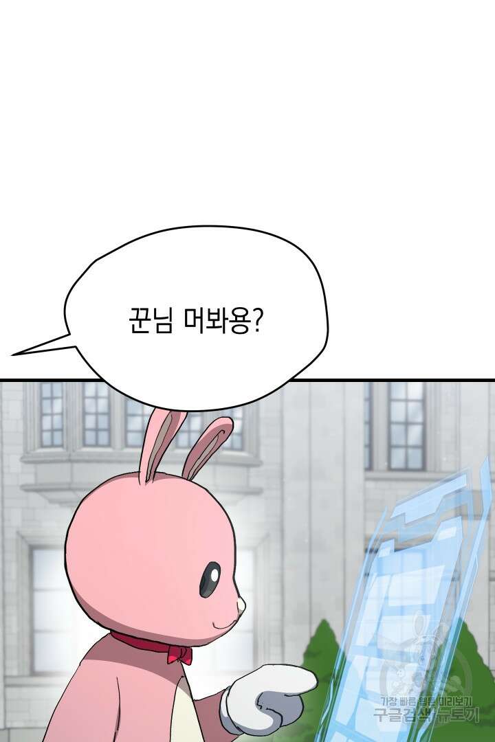 뉴비 키워서 갈아먹기 59화 40