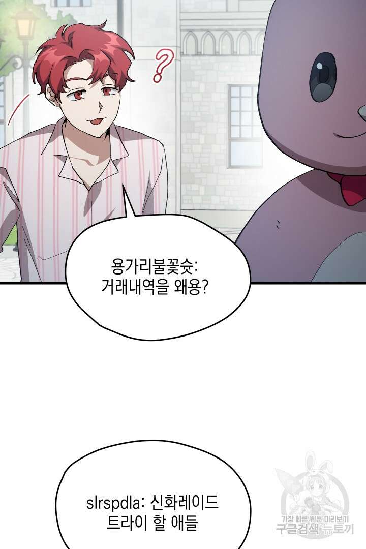 뉴비 키워서 갈아먹기 59화 42