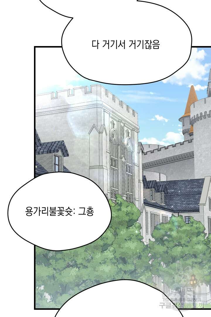 뉴비 키워서 갈아먹기 59화 43