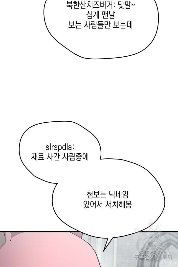 뉴비 키워서 갈아먹기 59화 44