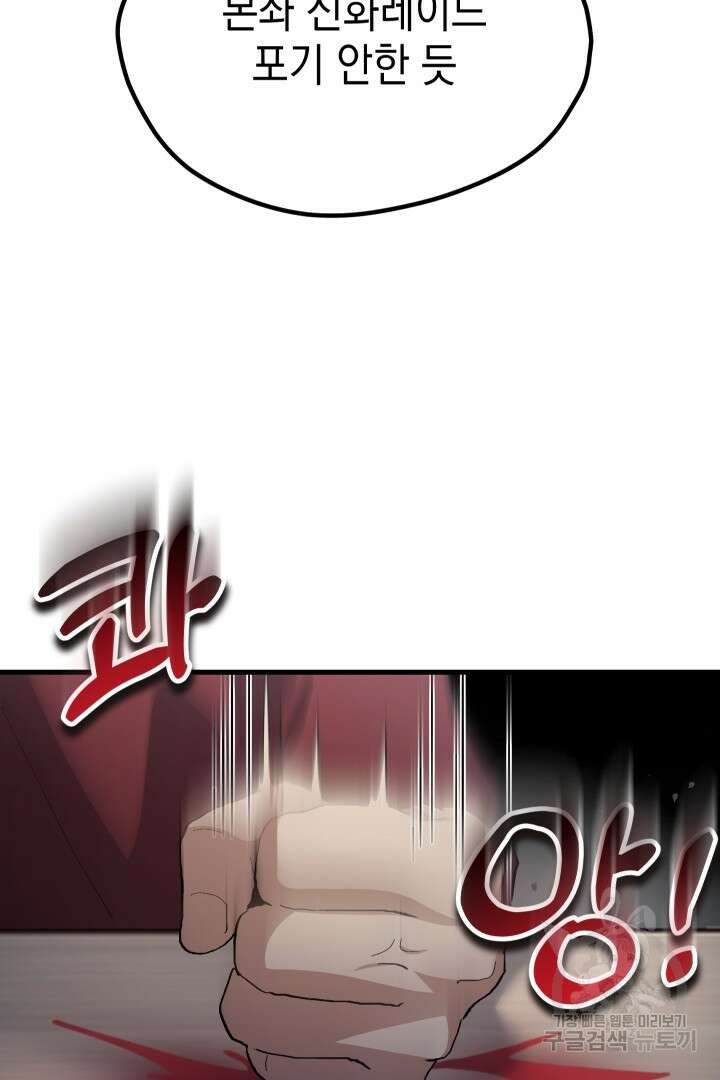 뉴비 키워서 갈아먹기 59화 47