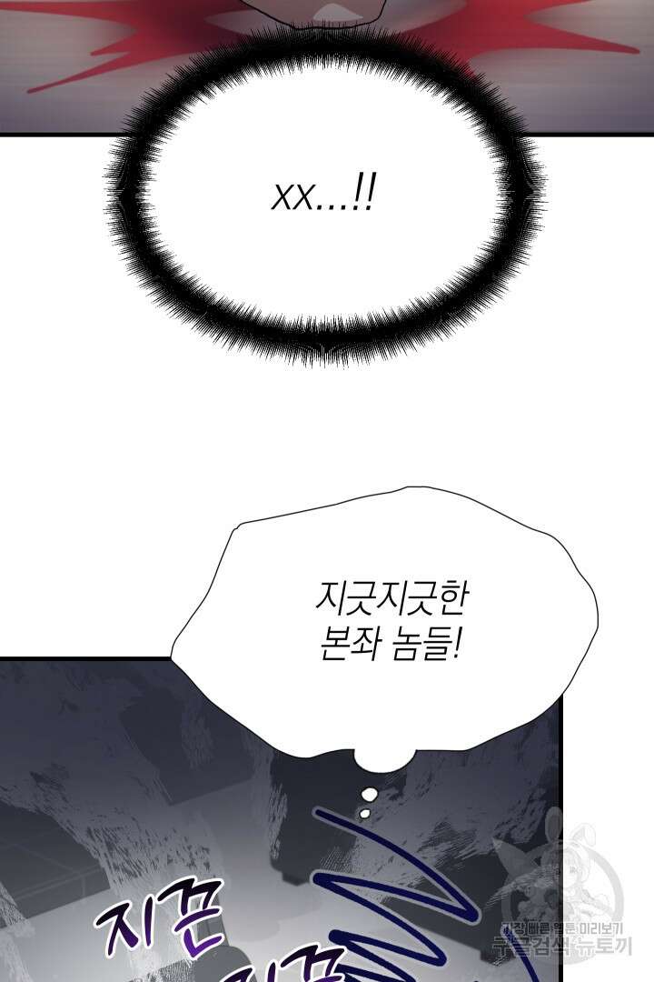 뉴비 키워서 갈아먹기 59화 48