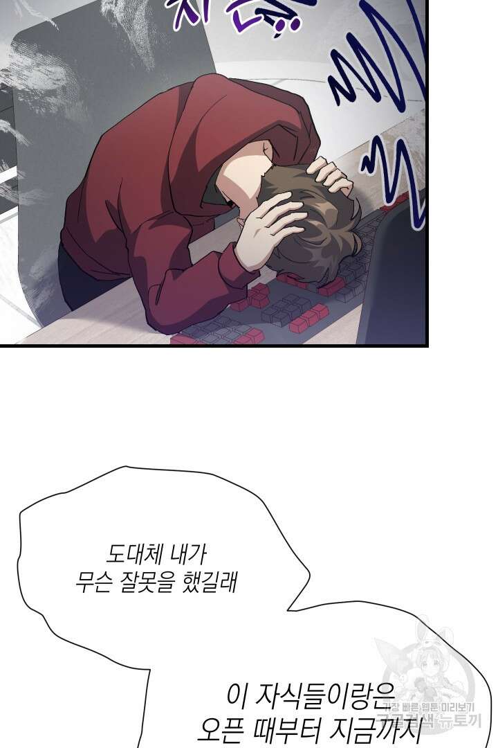 뉴비 키워서 갈아먹기 59화 49