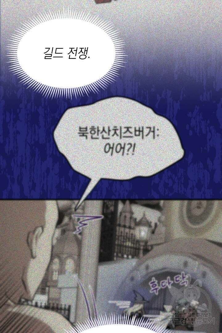 뉴비 키워서 갈아먹기 59화 52