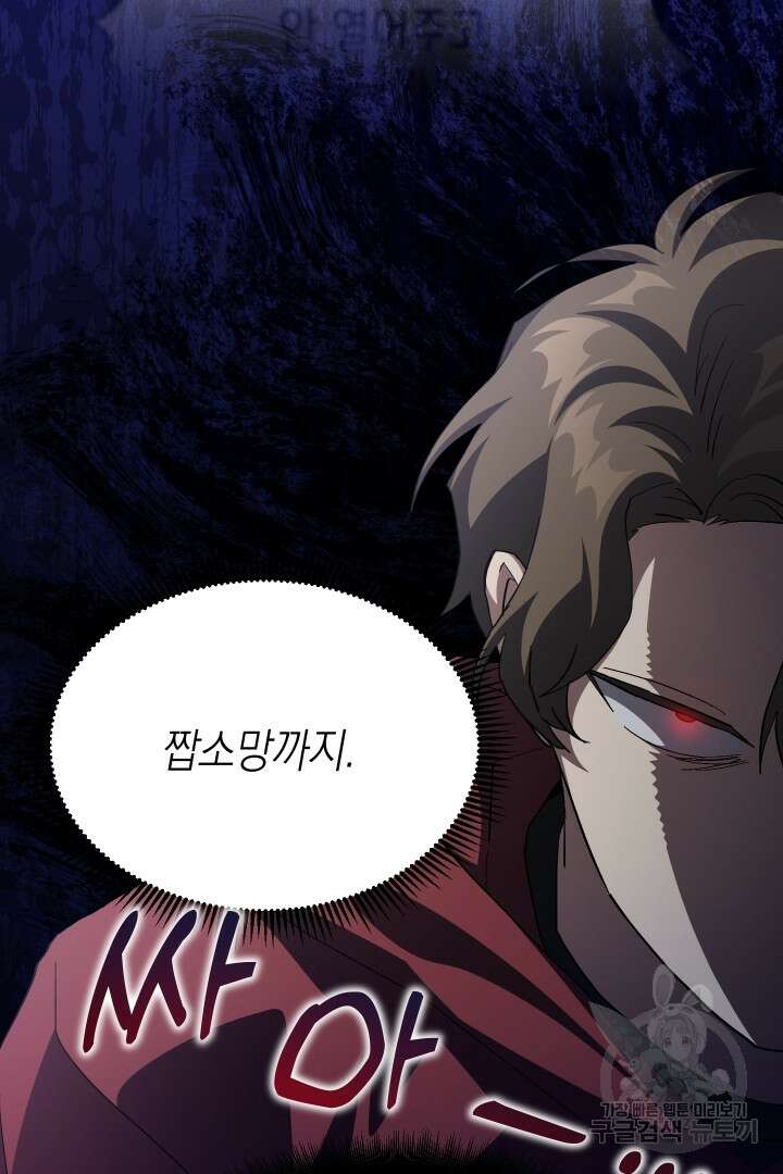 뉴비 키워서 갈아먹기 59화 54