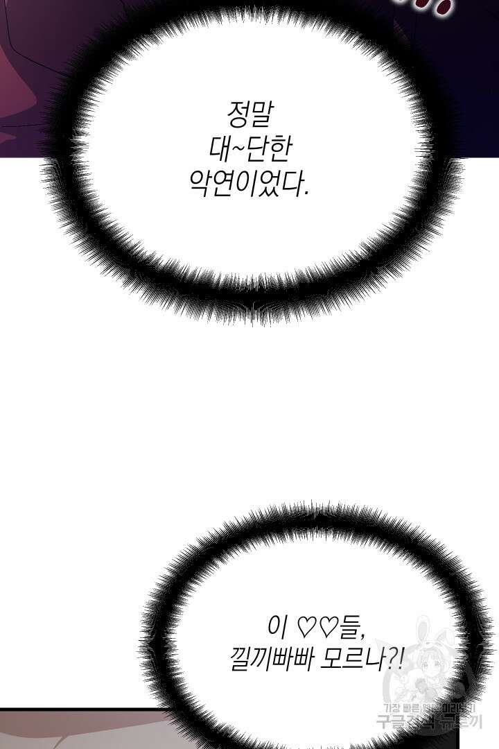 뉴비 키워서 갈아먹기 59화 55