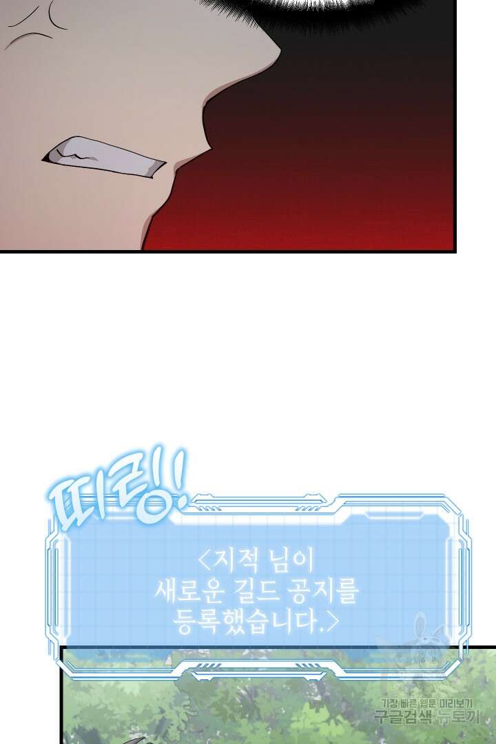 뉴비 키워서 갈아먹기 59화 56