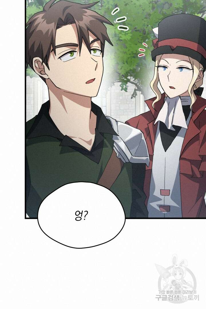 뉴비 키워서 갈아먹기 59화 57