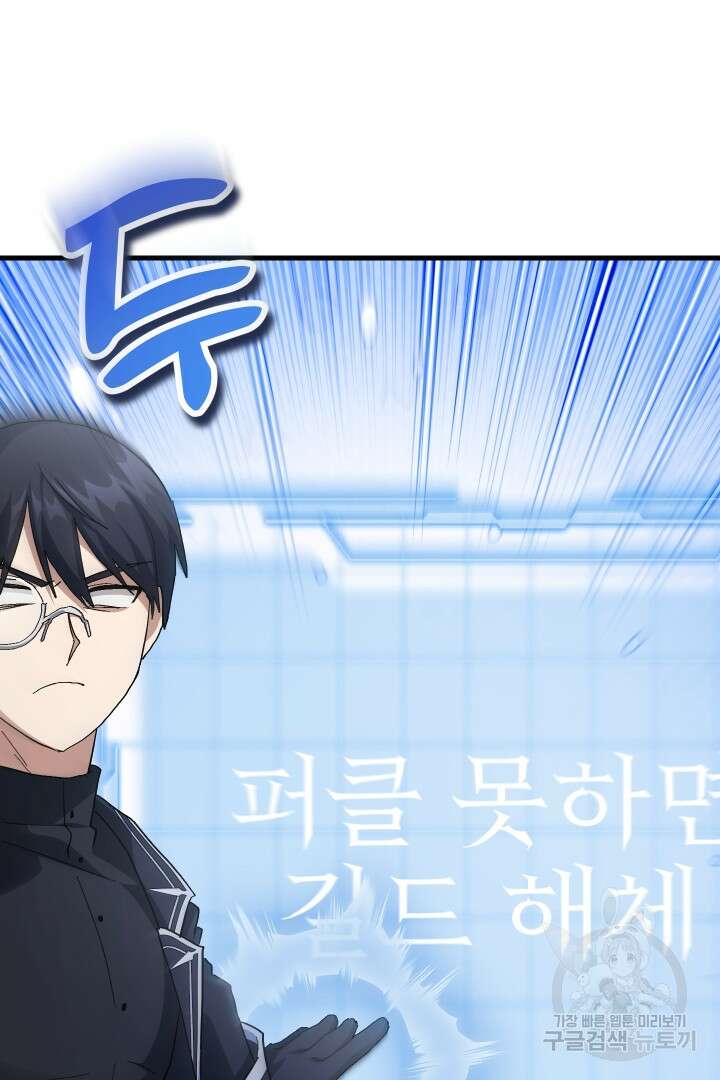 뉴비 키워서 갈아먹기 59화 58