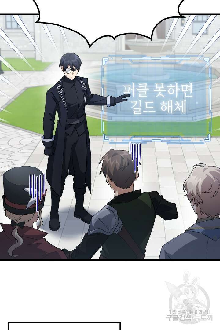 뉴비 키워서 갈아먹기 59화 60