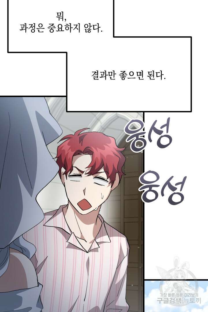 뉴비 키워서 갈아먹기 59화 61