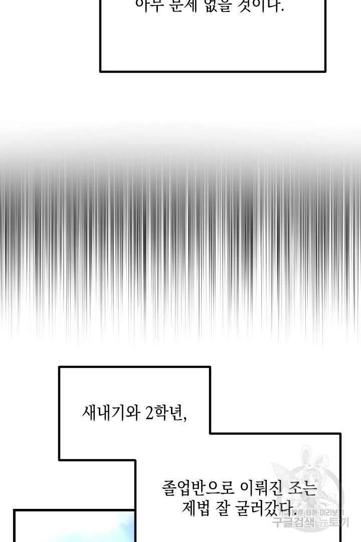 뉴비 키워서 갈아먹기 59화 64
