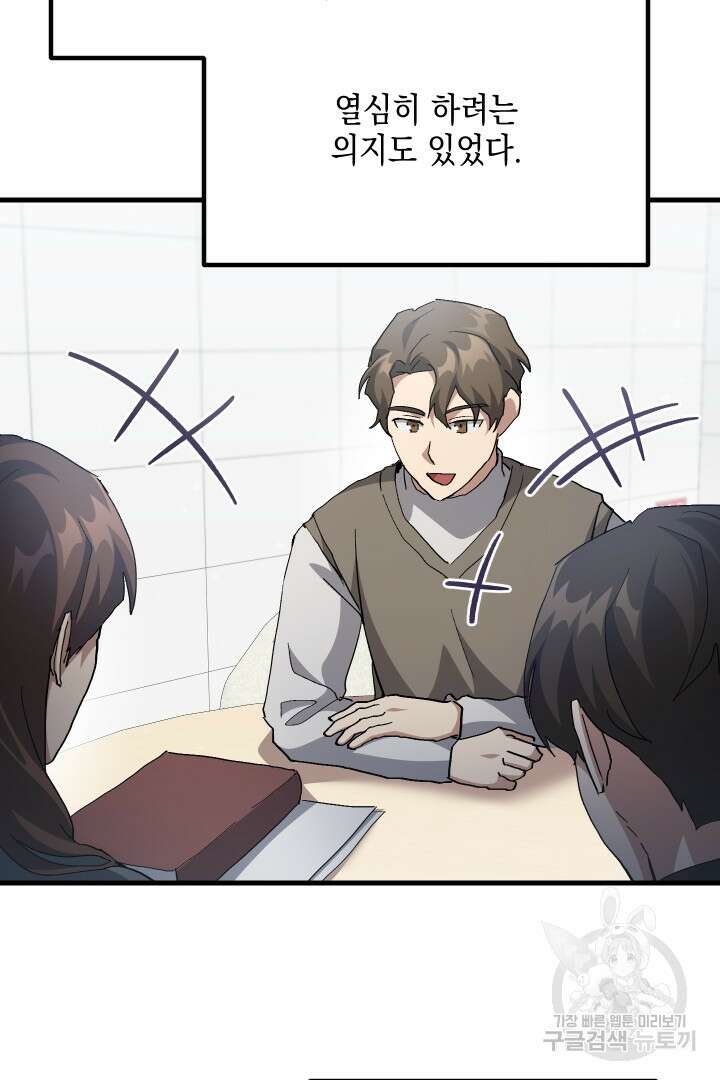뉴비 키워서 갈아먹기 59화 66