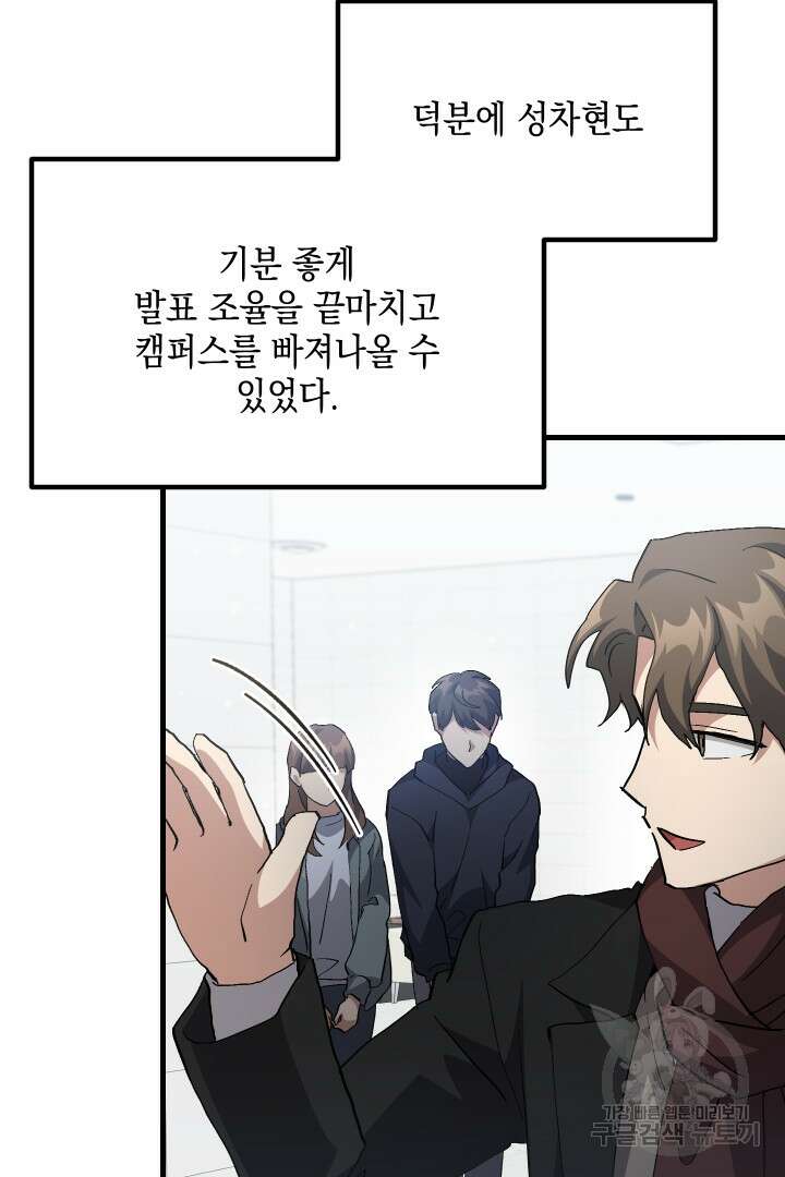 뉴비 키워서 갈아먹기 59화 67
