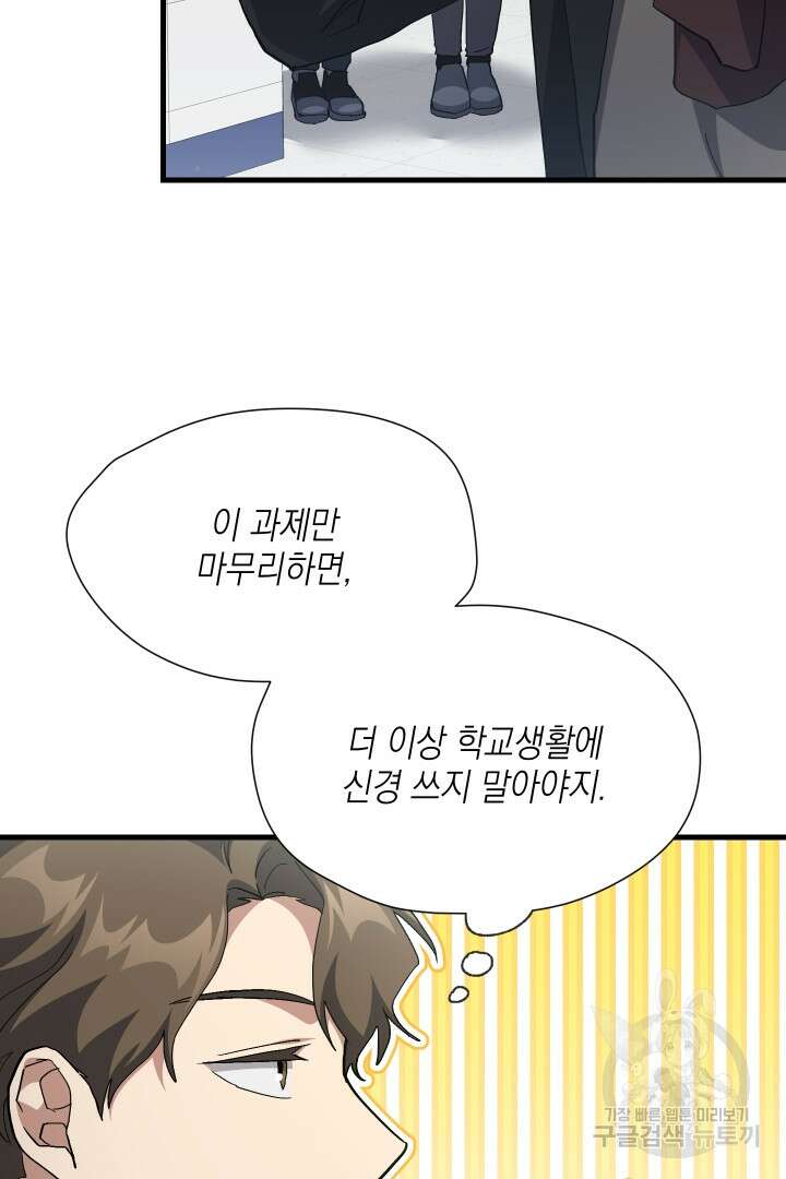 뉴비 키워서 갈아먹기 59화 68