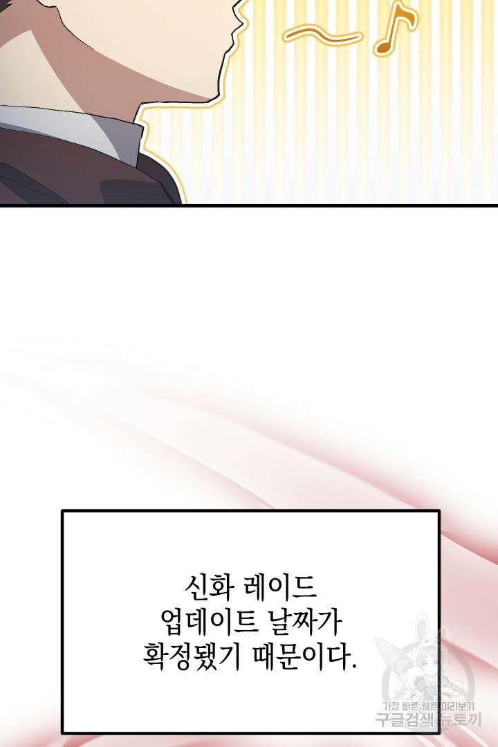 뉴비 키워서 갈아먹기 59화 69