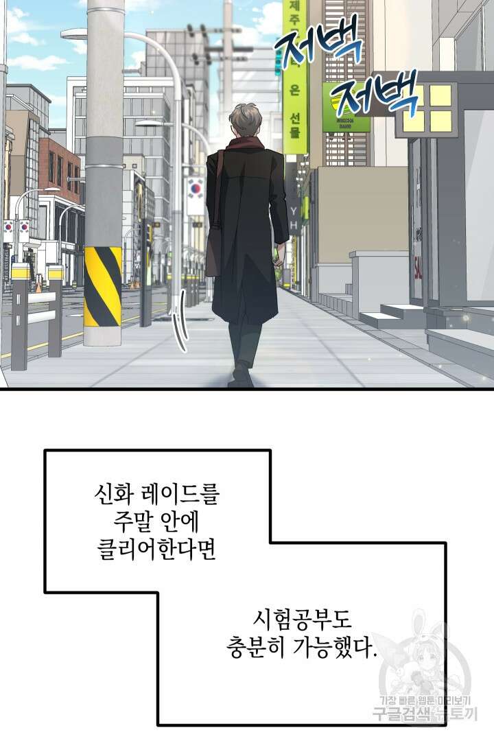 뉴비 키워서 갈아먹기 59화 72