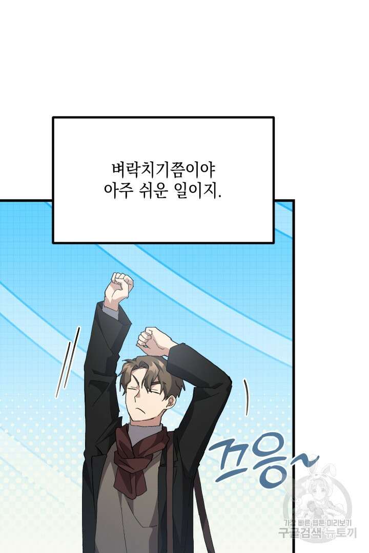 뉴비 키워서 갈아먹기 59화 73