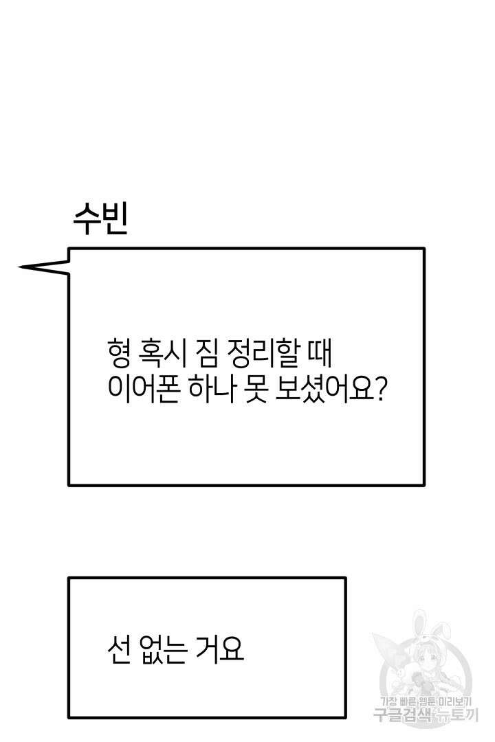 뉴비 키워서 갈아먹기 59화 75