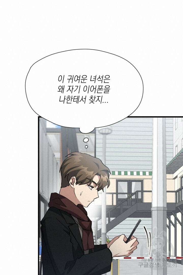 뉴비 키워서 갈아먹기 59화 76