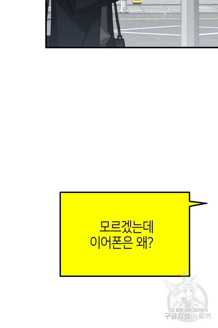 뉴비 키워서 갈아먹기 59화 77