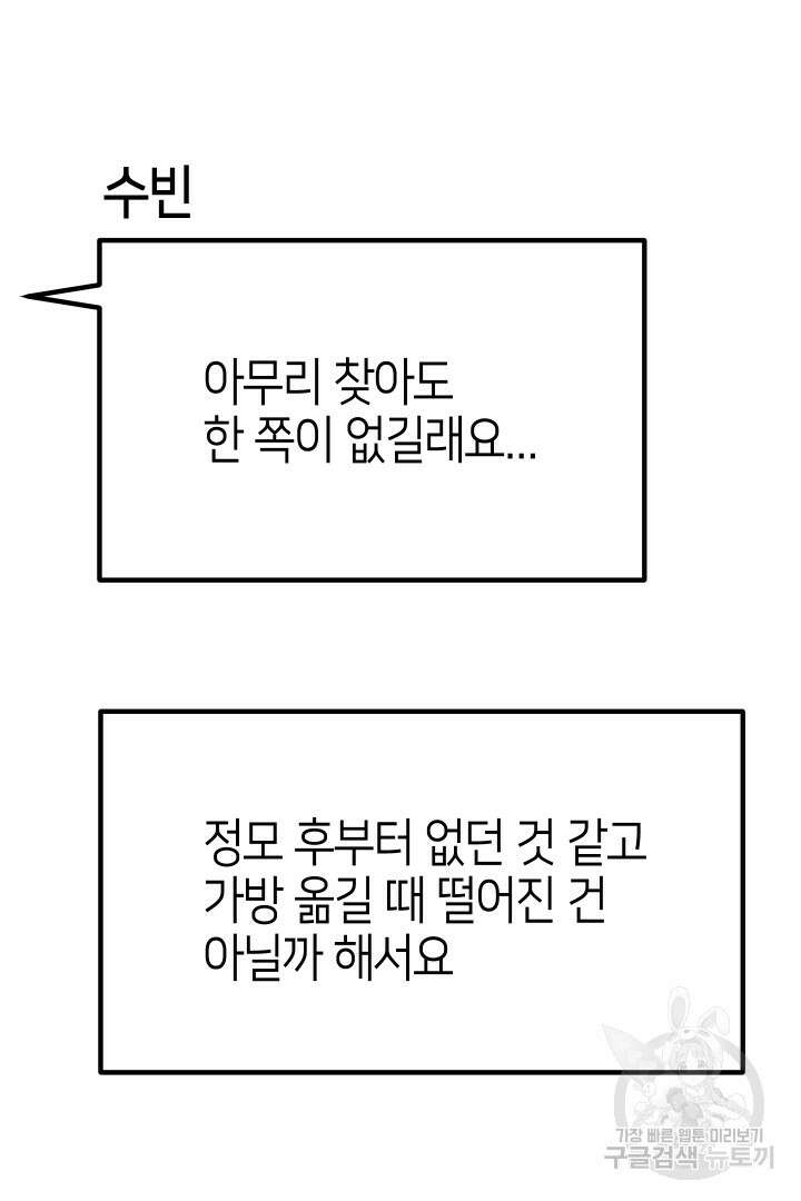 뉴비 키워서 갈아먹기 59화 78