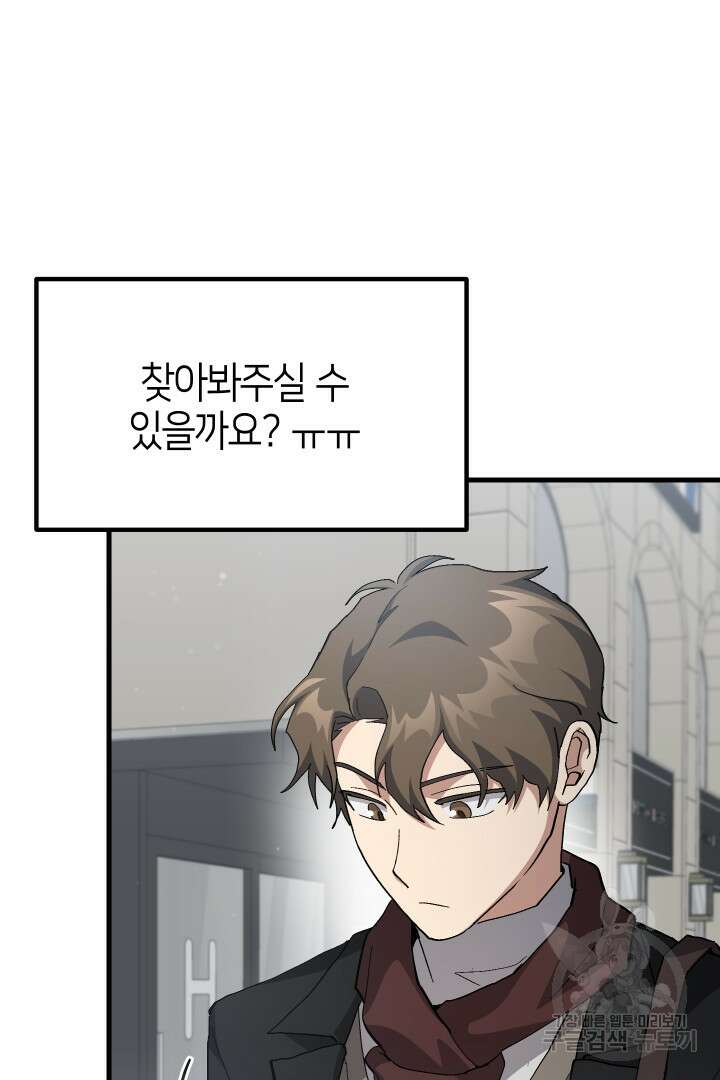 뉴비 키워서 갈아먹기 59화 79