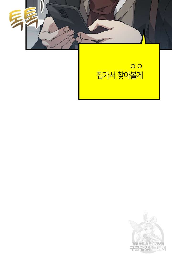 뉴비 키워서 갈아먹기 59화 80