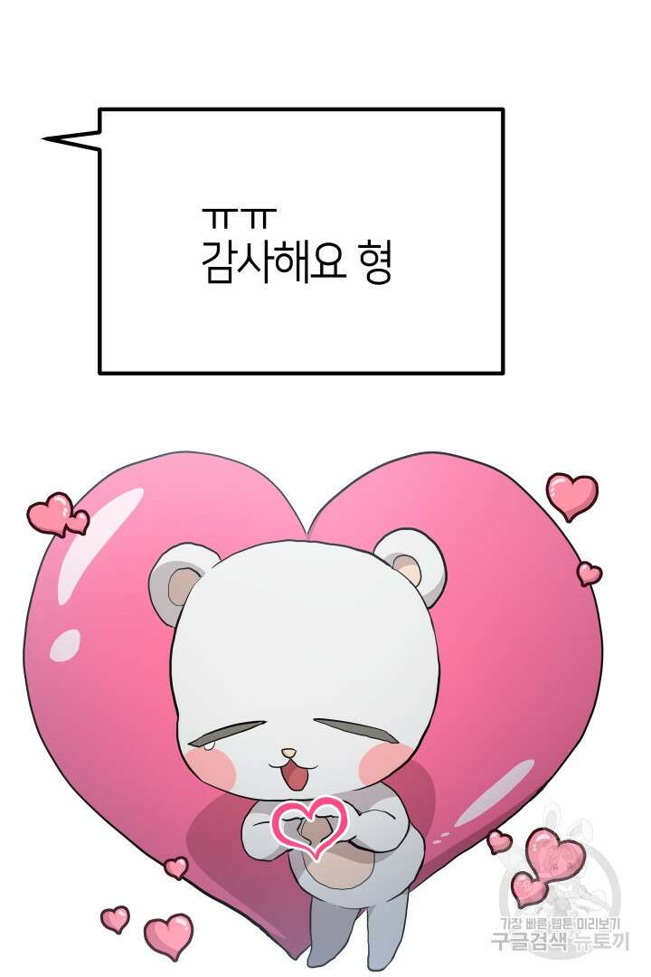 뉴비 키워서 갈아먹기 59화 81