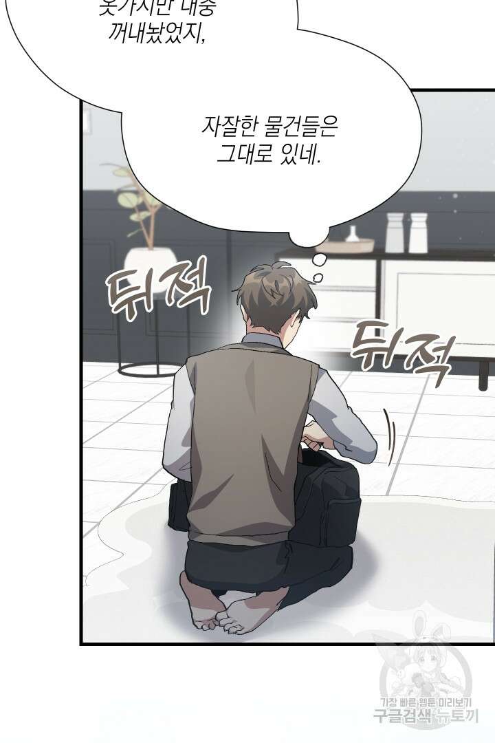 뉴비 키워서 갈아먹기 59화 84