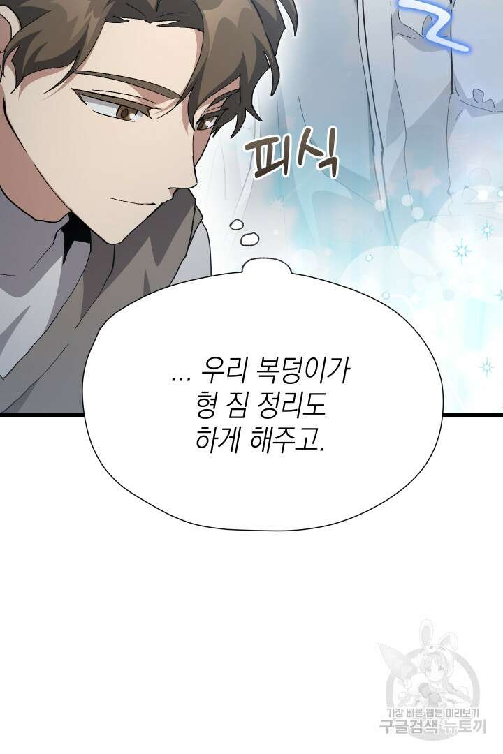 뉴비 키워서 갈아먹기 59화 86