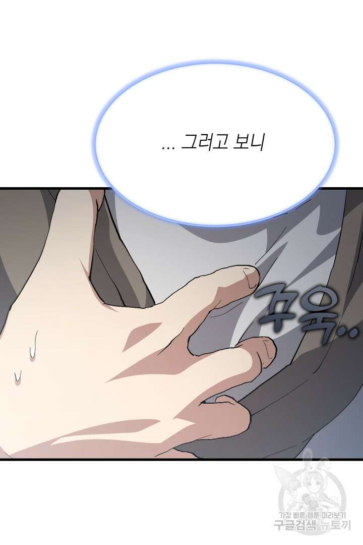 뉴비 키워서 갈아먹기 59화 88