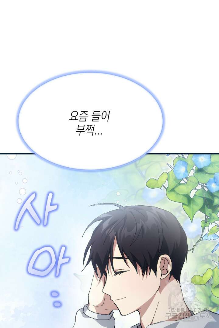 뉴비 키워서 갈아먹기 59화 89