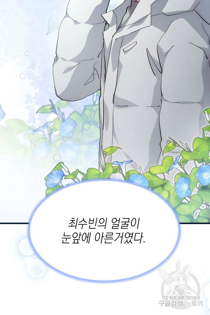 뉴비 키워서 갈아먹기 59화 90