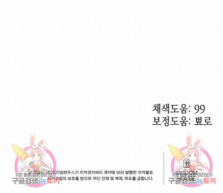 뉴비 키워서 갈아먹기 59화 95